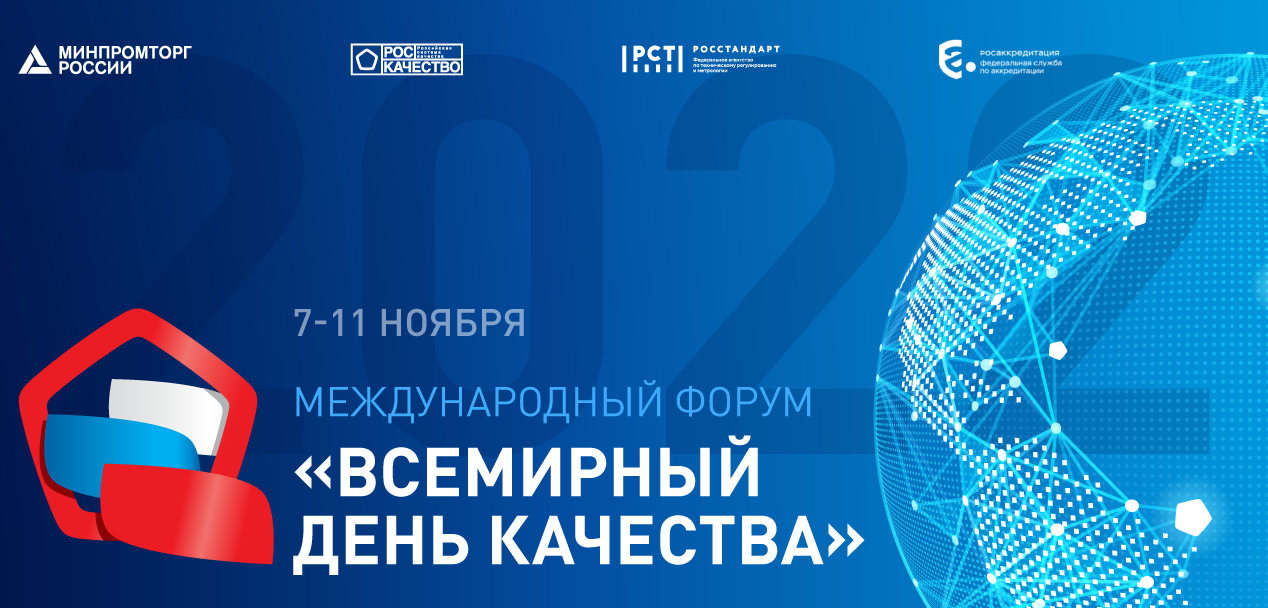 День качества