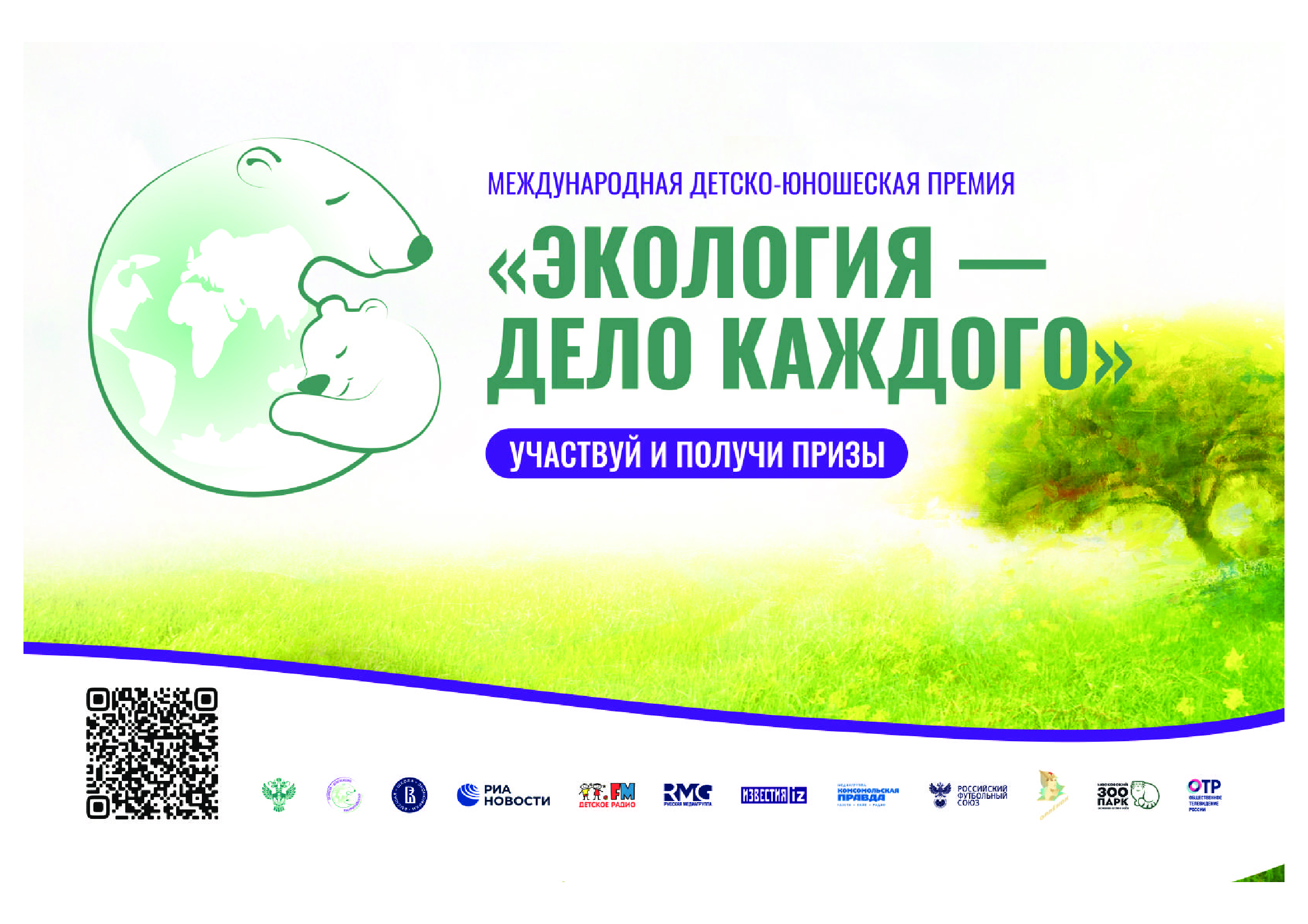 экология дело каждого 2023 положение