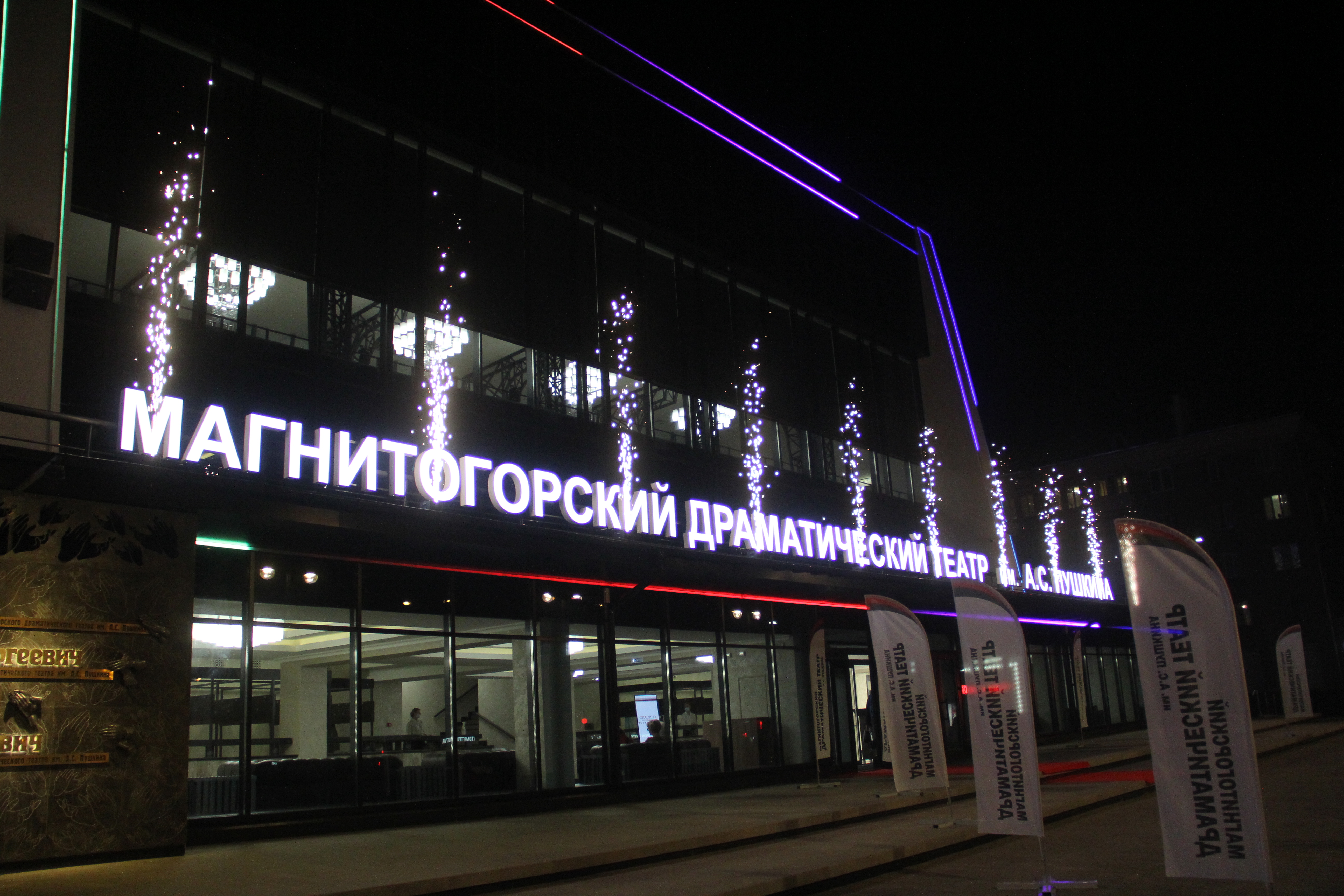 Театр Пушкина Магнитогорск Купить Билеты