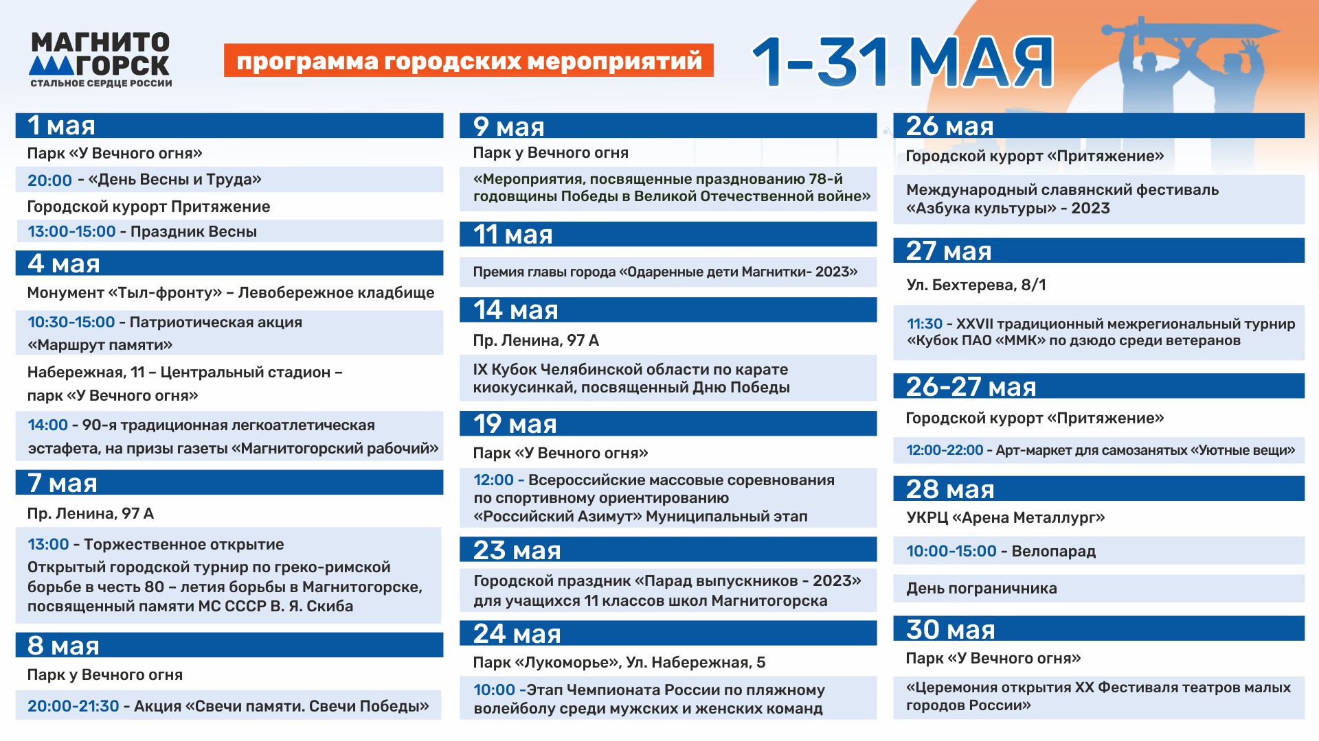 6 февраля 2023 программа. Программа мероприятия. Программа мероприяи. Программа на майские праздники. План праздничных мероприятий.