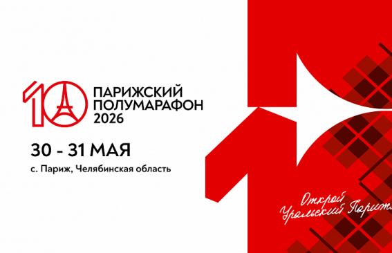 Юбилейный забег