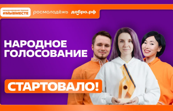 Народное голосование