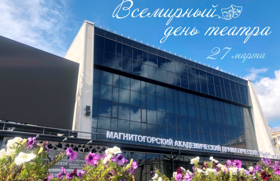 Уважаемые магнитогорцы!