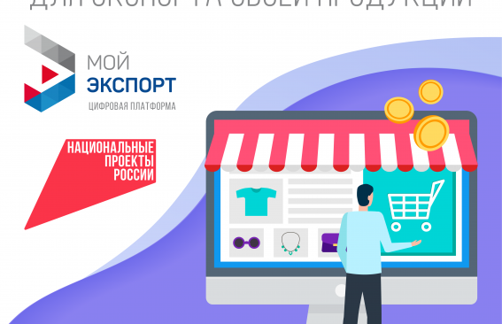 Поддержка экспортеров