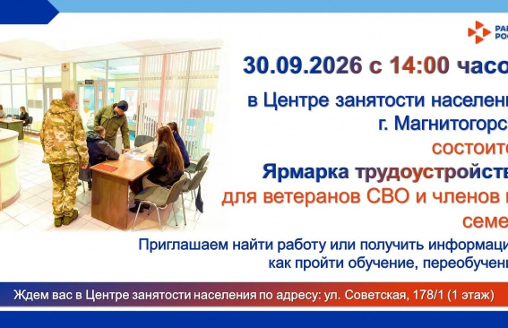 Ярмарка трудоустройства