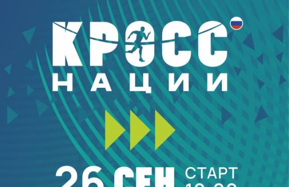 «Кросс нации» пройдет в Магнитогорске