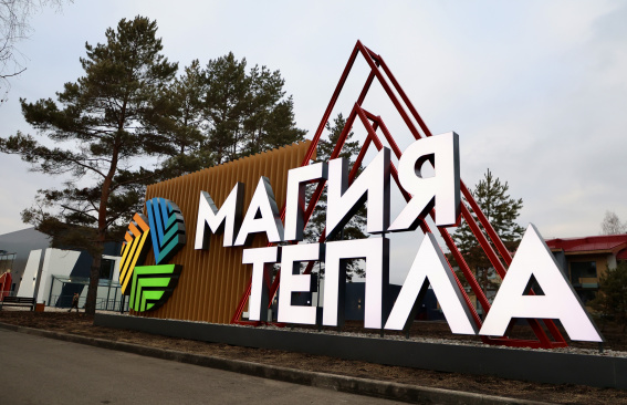 Магия тепла