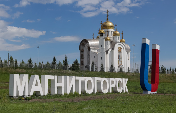 Жители Магнитогорска рассказали, каким видят свой город
