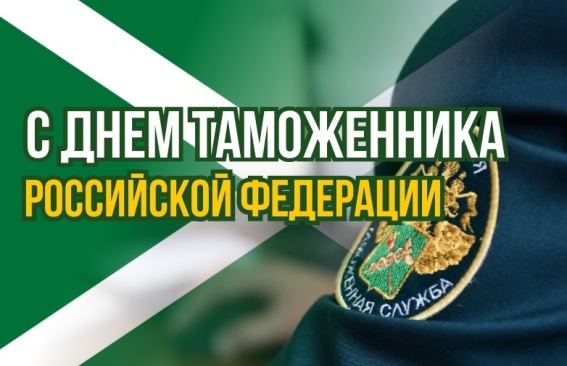 Уважаемые сотрудники таможенной службы!