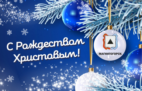 Дорогие магнитогорцы!