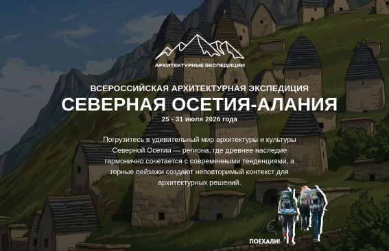 Экспедиция для молодых специалистов