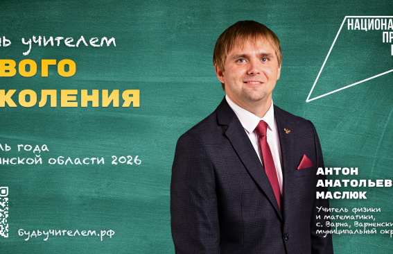 Старт для большого будущего