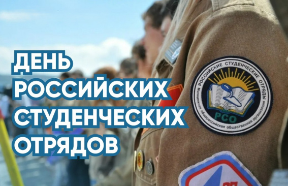 Уважаемые бойцы студенческих отрядов Магнитогорска!