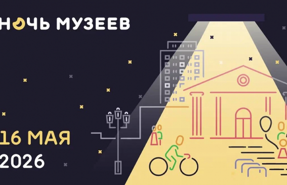 «Ночь музеев»