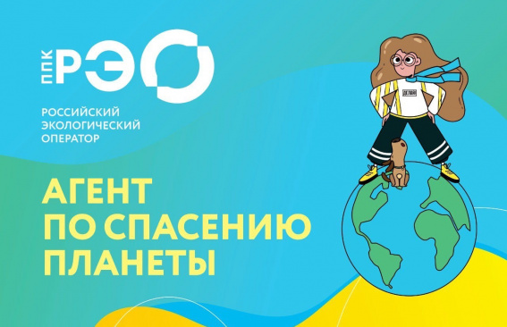 На благо планеты