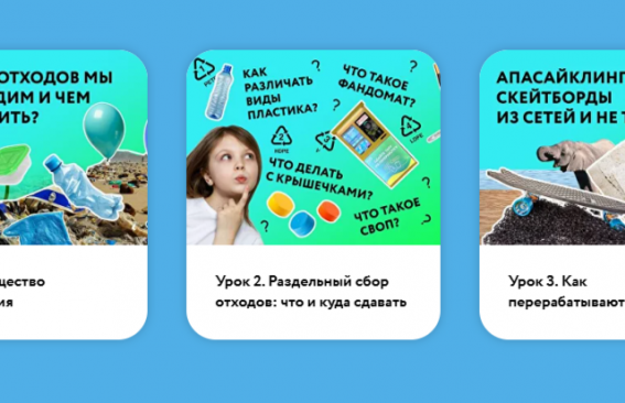 Учимся беречь нашу планету вместе