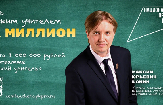 «Земский учитель»