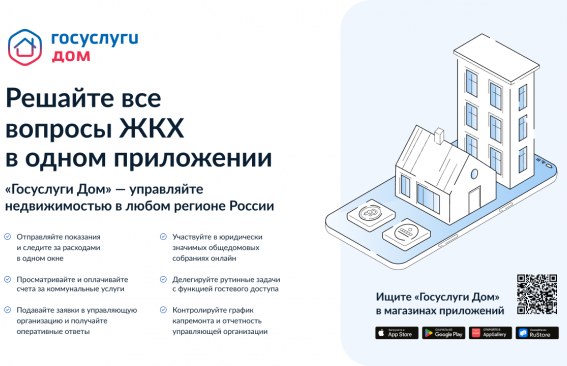 Совет дома в один клик