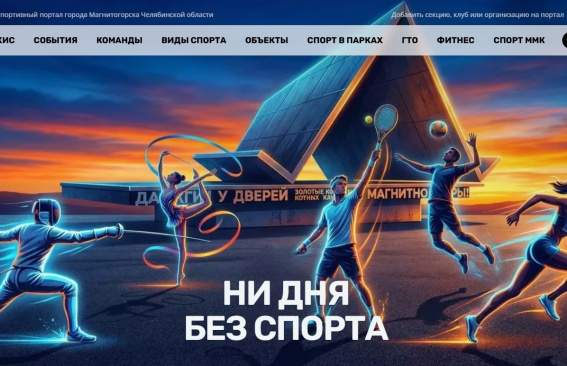 Путеводитель в мир спорта