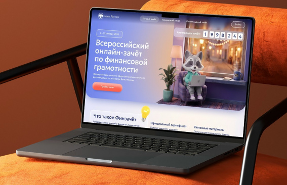 Тест по финансовой грамотности