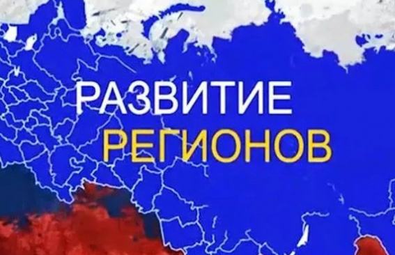 Стратегическое развитие субъектов России