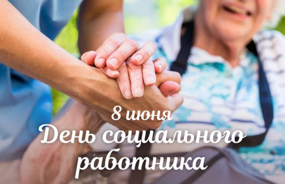 Уважаемые работники социальной сферы!