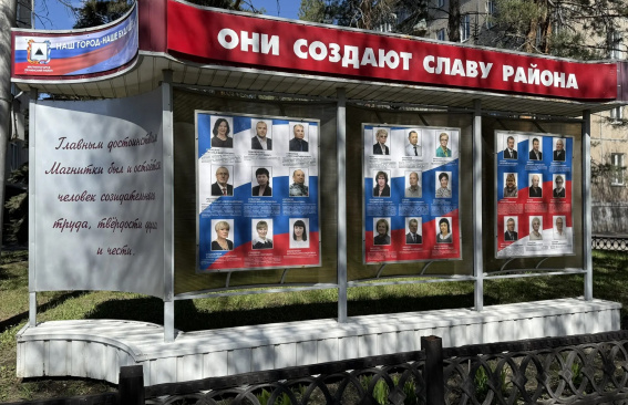 Стенд почета