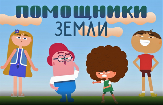 Учимся беречь природу