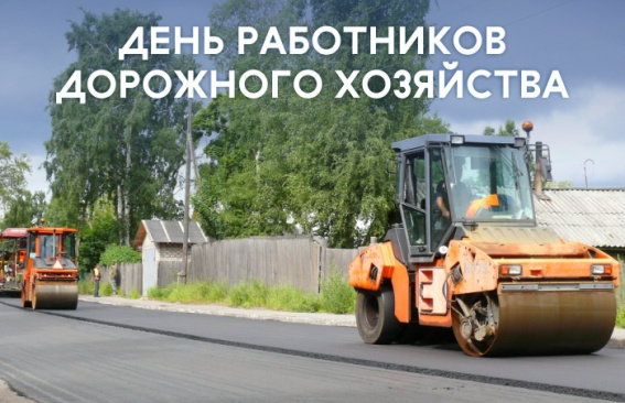 Уважаемые работники дорожного хозяйства!
