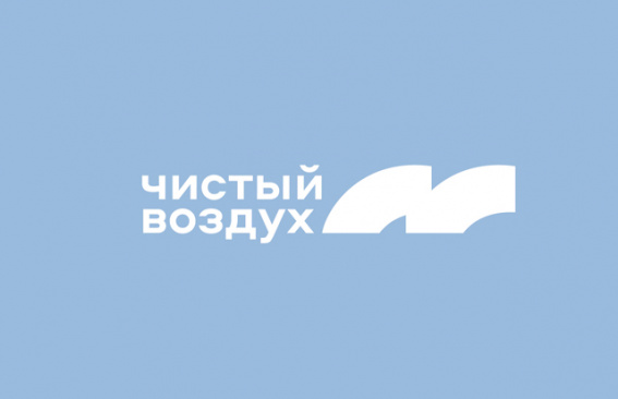 Выбираю чистый воздух