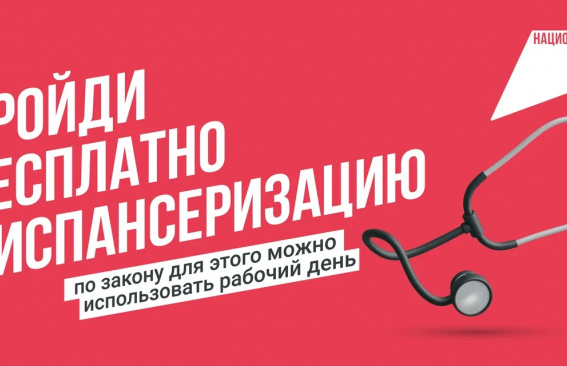 Здоровье под контролем