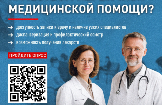 Народный Фронт проводит опрос пациентов