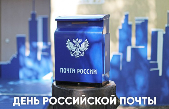 Уважаемые работники почты!