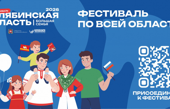 Большой семейный праздник