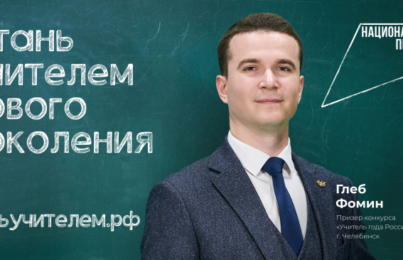 Будь учителем