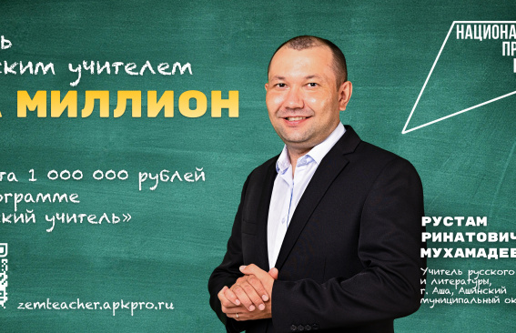 «Земский учитель»