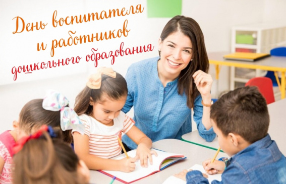 Уважаемые воспитатели и работники дошкольного образования!