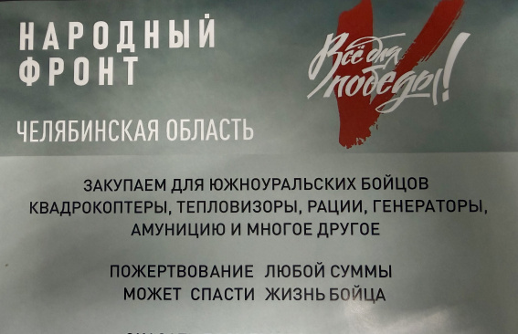 Все для Победы!