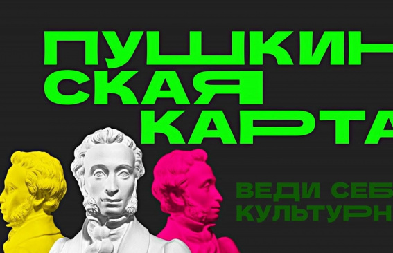 А заплатит Пушкин