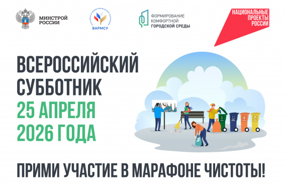 Субботник с двойной пользой