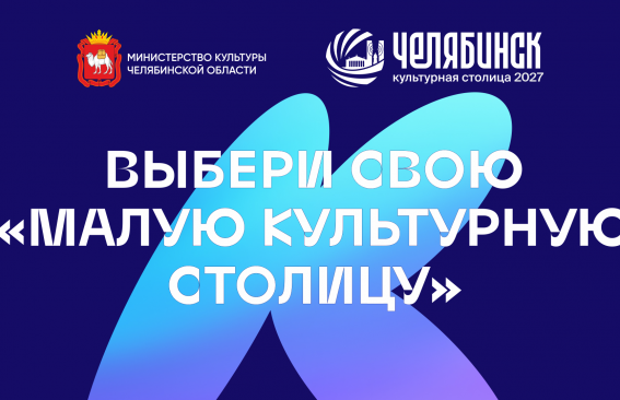 «Навстречу культурной столице»