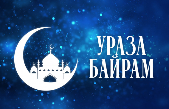 Уважаемые мусульмане!