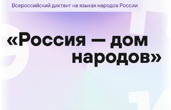 Сила слова — сила единства